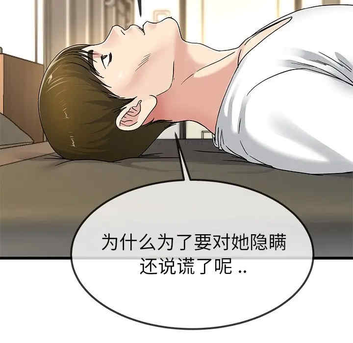 韩国漫画单身爸爸想恋爱韩漫_单身爸爸想恋爱-第43话在线免费阅读-韩国漫画-第75张图片