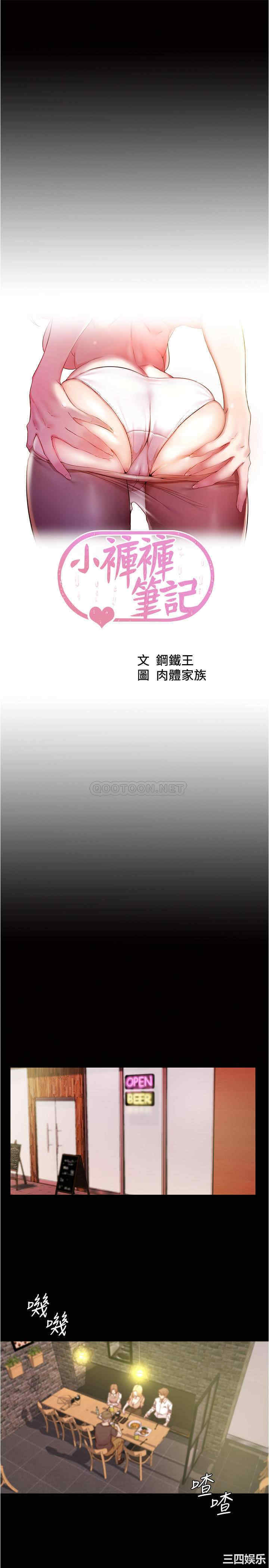 韩国漫画韩漫_小裤裤笔记-第20话在线免费阅读-韩国漫画-第1张图片