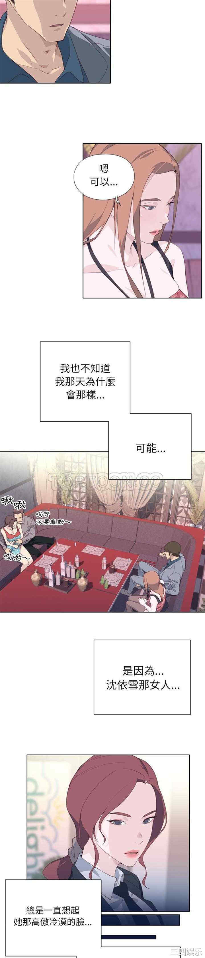 韩国漫画优质女孩韩漫_优质女孩-第15话在线免费阅读-韩国漫画-第14张图片