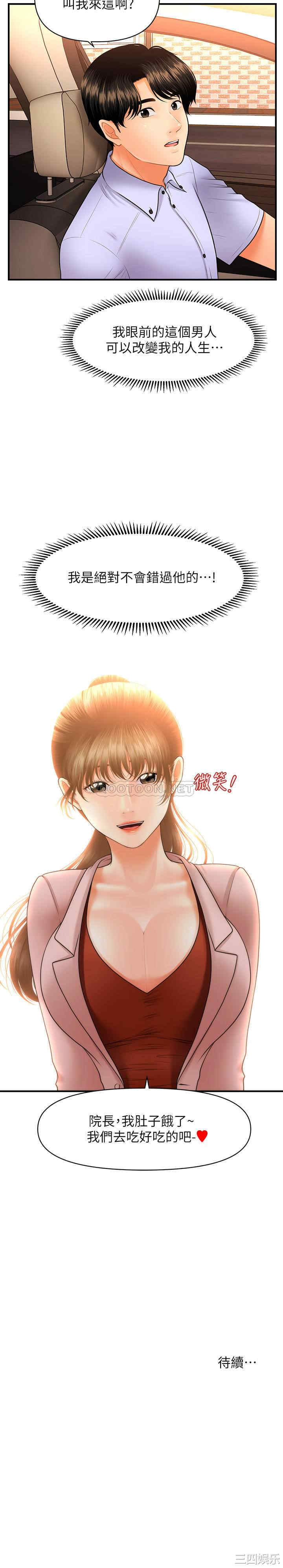 韩国漫画韩漫_医美奇鸡-第36话在线免费阅读-韩国漫画-第33张图片