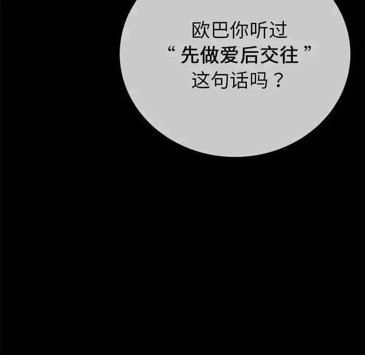 韩国漫画单身爸爸想恋爱韩漫_单身爸爸想恋爱-第43话在线免费阅读-韩国漫画-第79张图片