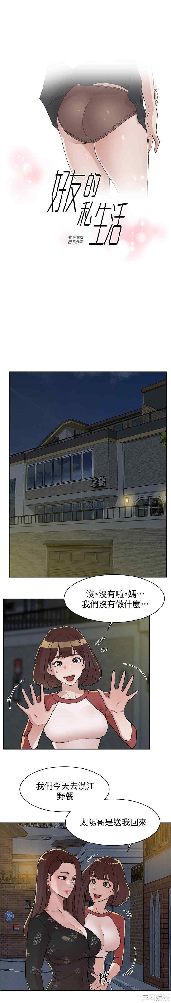 韩国漫画韩漫_好友的私生活-第4话在线免费阅读-韩国漫画-第1张图片