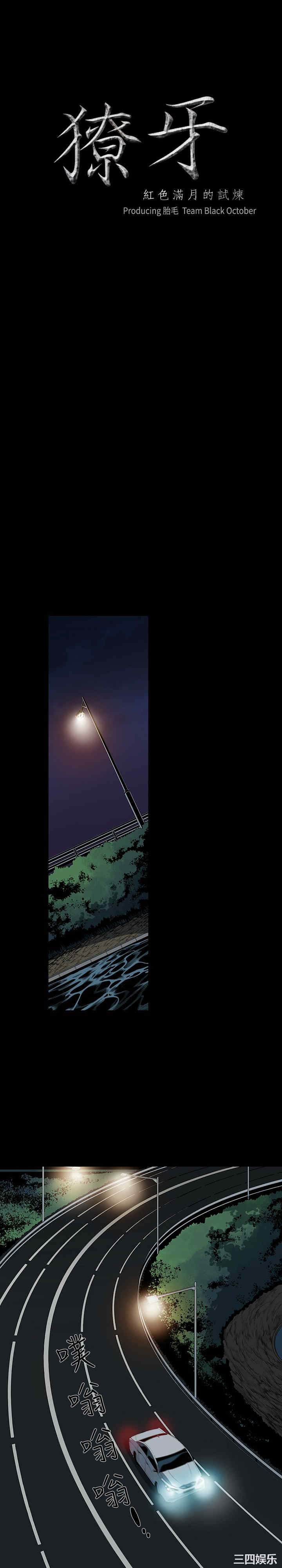 韩国漫画獠牙韩漫_獠牙-第6话在线免费阅读-韩国漫画-第2张图片