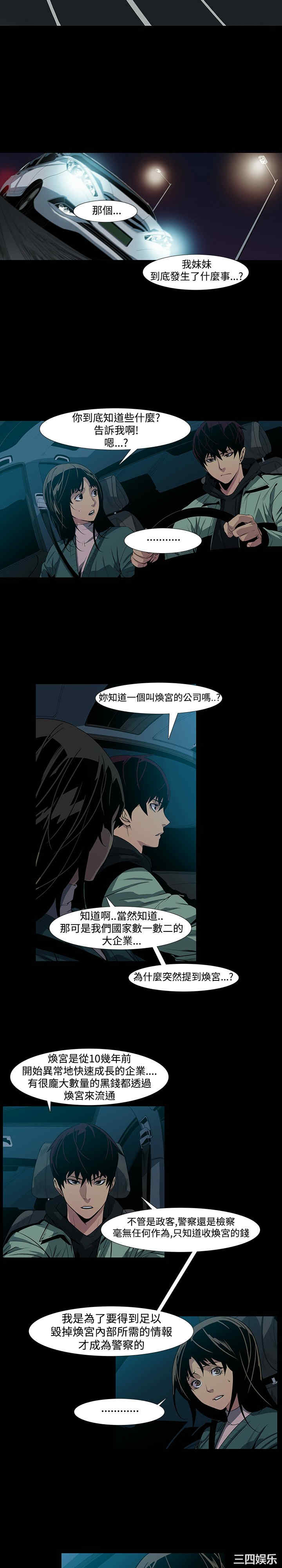 韩国漫画獠牙韩漫_獠牙-第6话在线免费阅读-韩国漫画-第3张图片