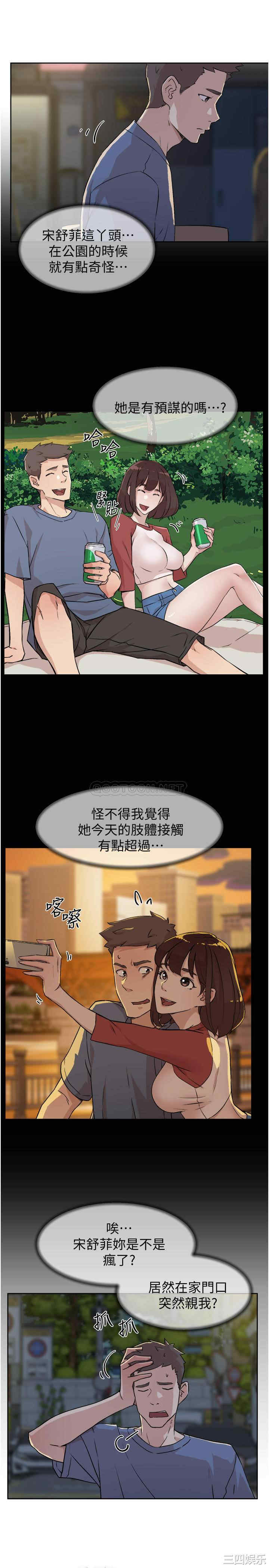 韩国漫画韩漫_好友的私生活-第4话在线免费阅读-韩国漫画-第7张图片