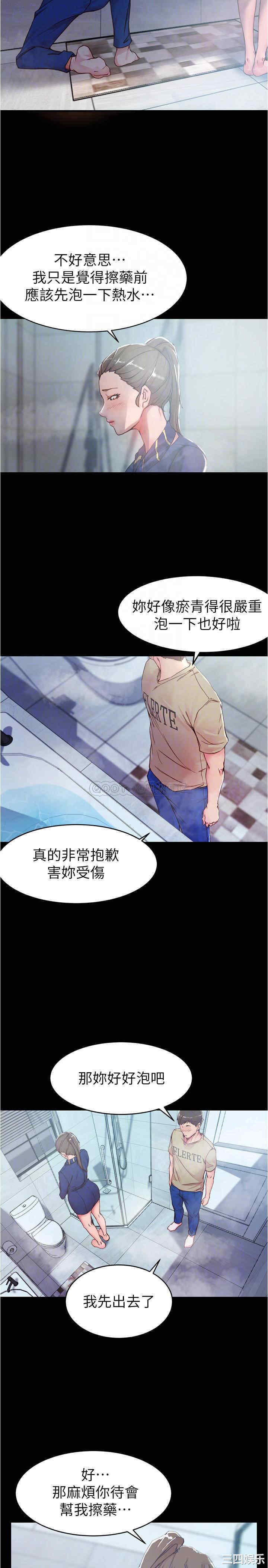 韩国漫画韩漫_小裤裤笔记-第20话在线免费阅读-韩国漫画-第8张图片