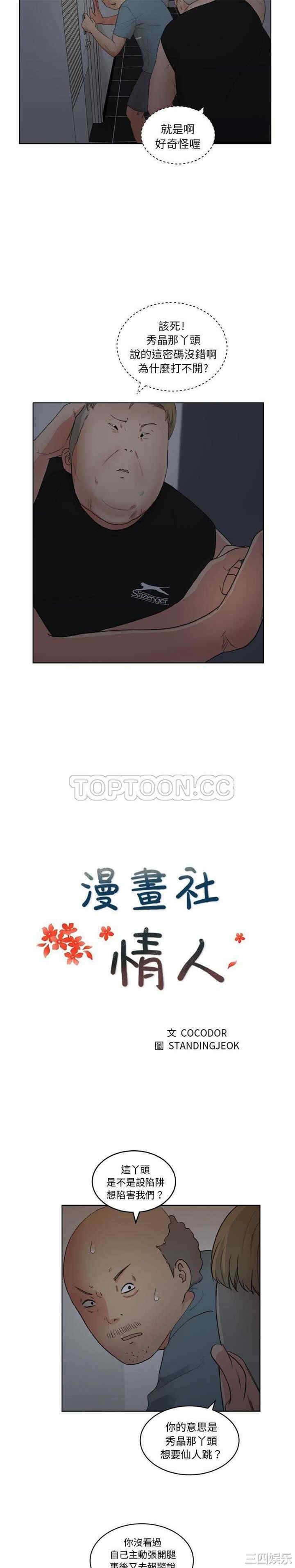 韩国漫画漫画吧的秀晶/漫画社情人韩漫_漫画吧的秀晶/漫画社情人-第5话在线免费阅读-韩国漫画-第2张图片