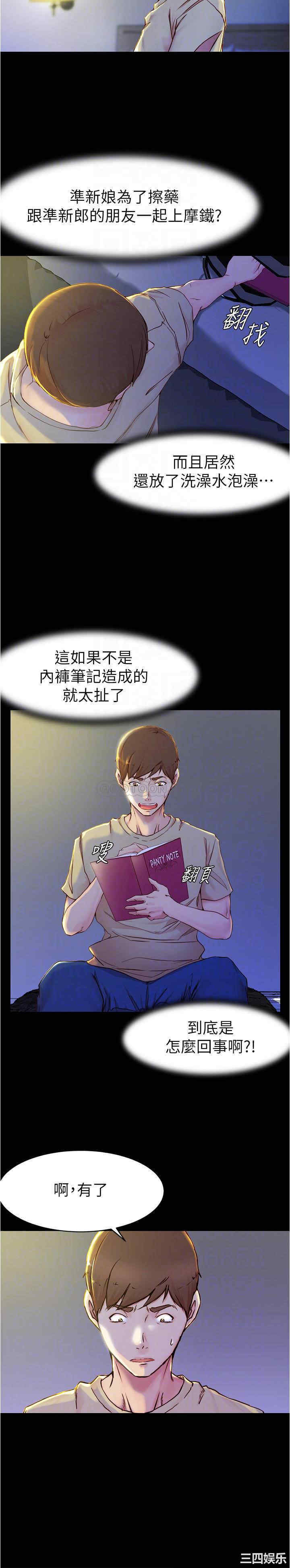 韩国漫画韩漫_小裤裤笔记-第20话在线免费阅读-韩国漫画-第12张图片