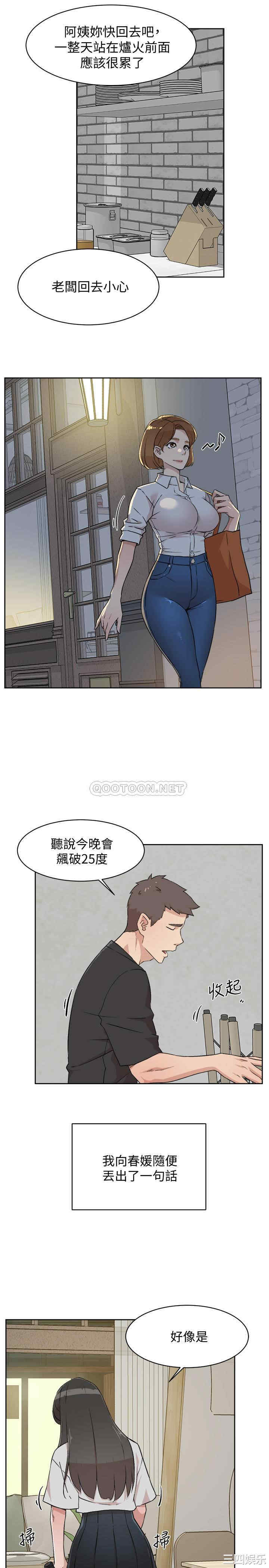 韩国漫画韩漫_好友的私生活-第4话在线免费阅读-韩国漫画-第15张图片