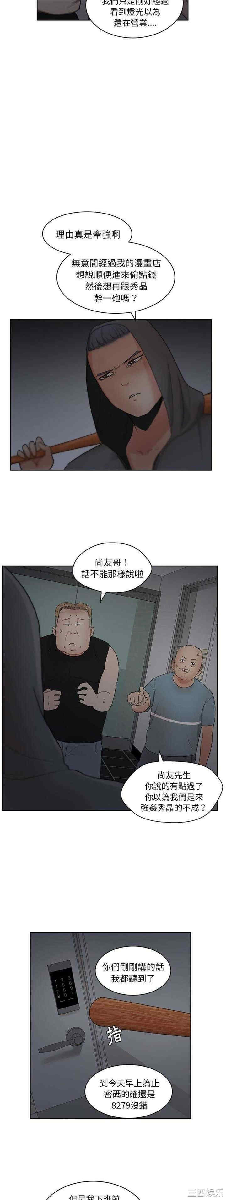 韩国漫画漫画吧的秀晶/漫画社情人韩漫_漫画吧的秀晶/漫画社情人-第5话在线免费阅读-韩国漫画-第6张图片
