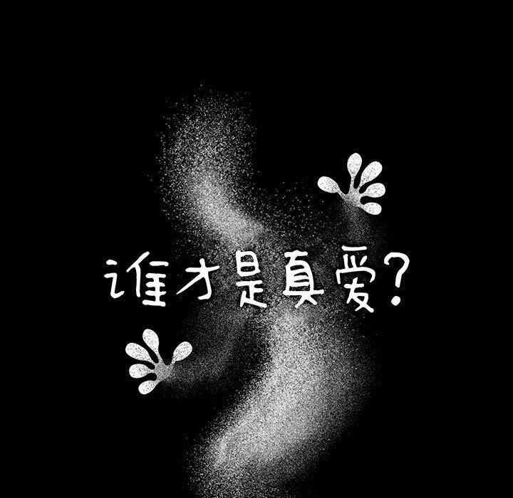 韩国漫画谁才是真爱/你才是真爱韩漫_谁才是真爱/你才是真爱-第24话在线免费阅读-韩国漫画-第19张图片