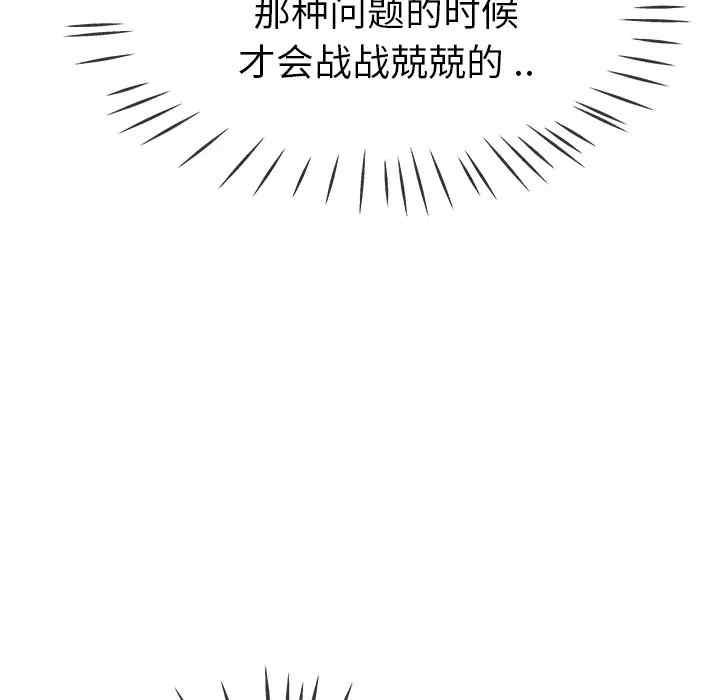 韩国漫画单身爸爸想恋爱韩漫_单身爸爸想恋爱-第43话在线免费阅读-韩国漫画-第111张图片