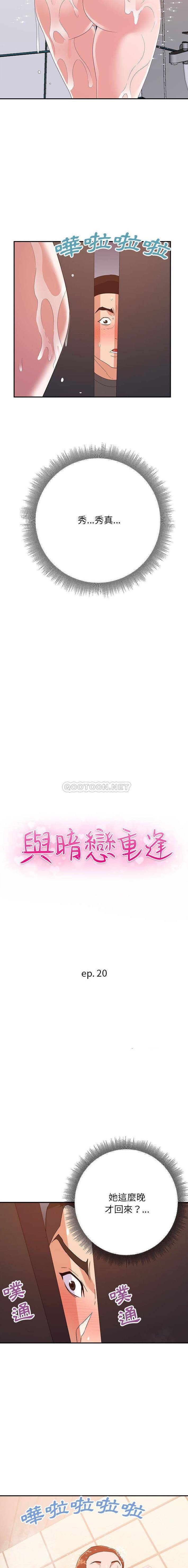 韩国漫画暗恋必有回应/与暗恋重逢韩漫_暗恋必有回应/与暗恋重逢-第20话在线免费阅读-韩国漫画-第2张图片