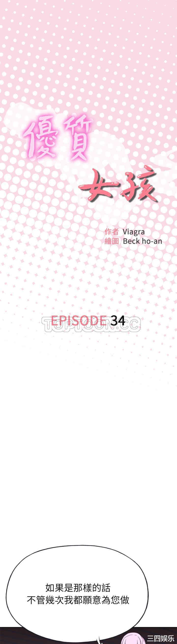 韩国漫画优质女孩韩漫_优质女孩-第34话在线免费阅读-韩国漫画-第1张图片