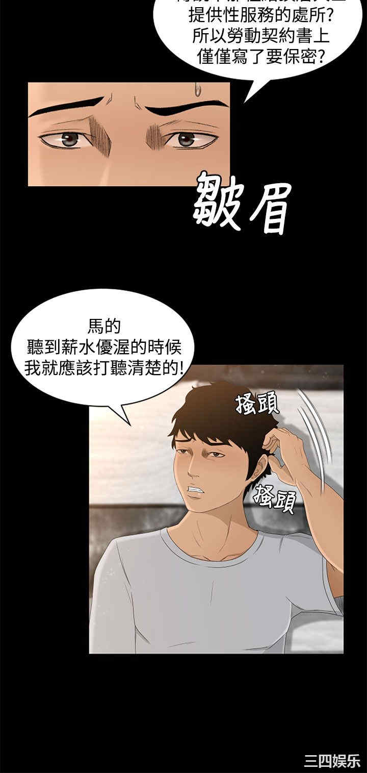 韩国漫画猎物韩漫_猎物-第6话在线免费阅读-韩国漫画-第12张图片