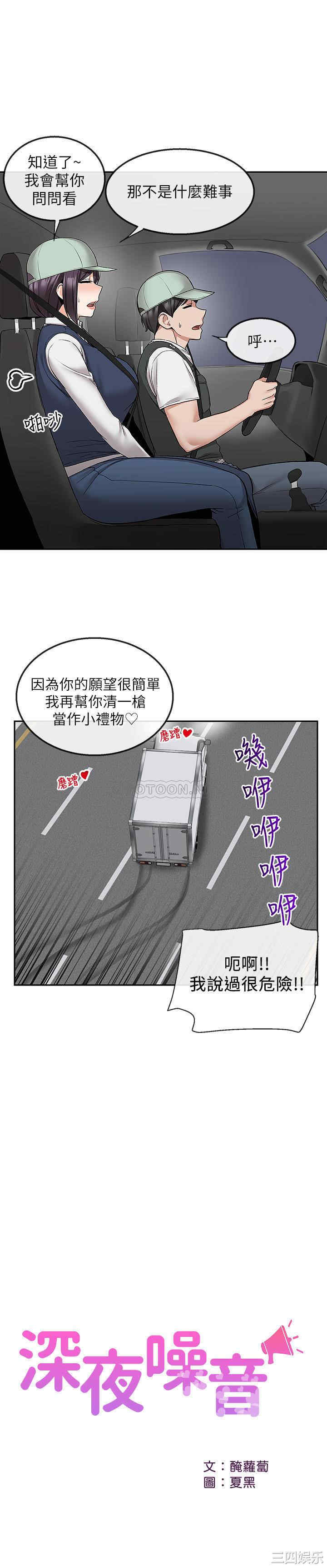 韩国漫画深夜噪音韩漫_深夜噪音-第45话在线免费阅读-韩国漫画-第19张图片