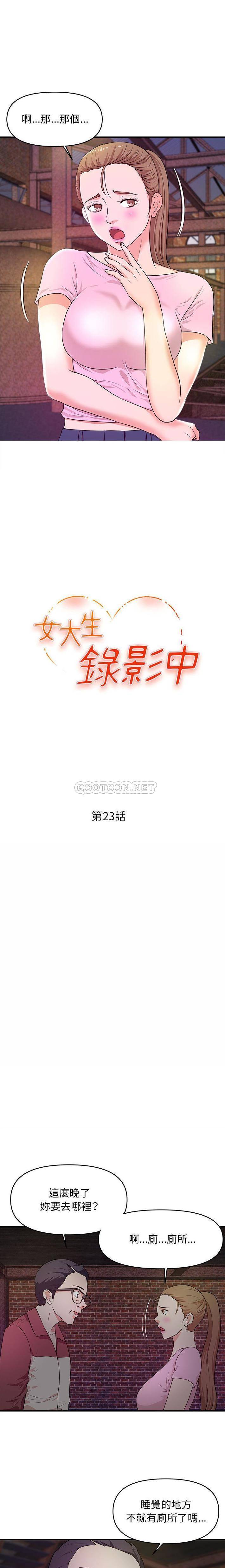 韩国漫画沉重的学分/女大生录影中韩漫_沉重的学分/女大生录影中-第23话在线免费阅读-韩国漫画-第2张图片