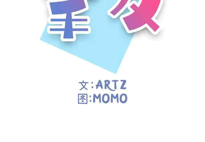 韩国漫画挚友/不单纯友情韩漫_挚友/不单纯友情-第18话在线免费阅读-韩国漫画-第2张图片