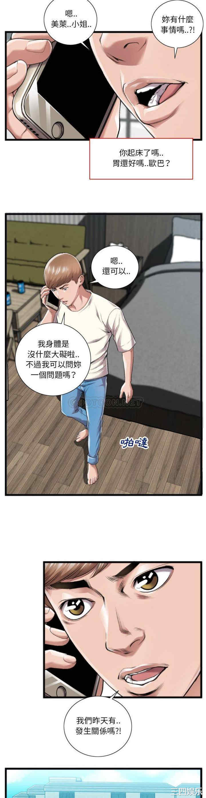 韩国漫画特殊关系韩漫_特殊关系-第20话在线免费阅读-韩国漫画-第7张图片