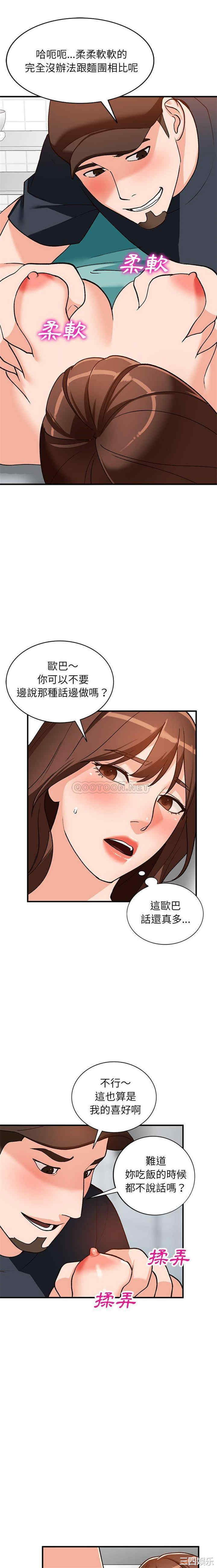 韩国漫画小镇上的女人们/她们的小秘密韩漫_小镇上的女人们/她们的小秘密-第20话在线免费阅读-韩国漫画-第6张图片