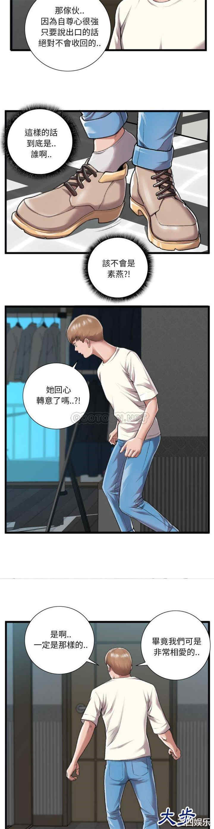 韩国漫画特殊关系韩漫_特殊关系-第20话在线免费阅读-韩国漫画-第10张图片