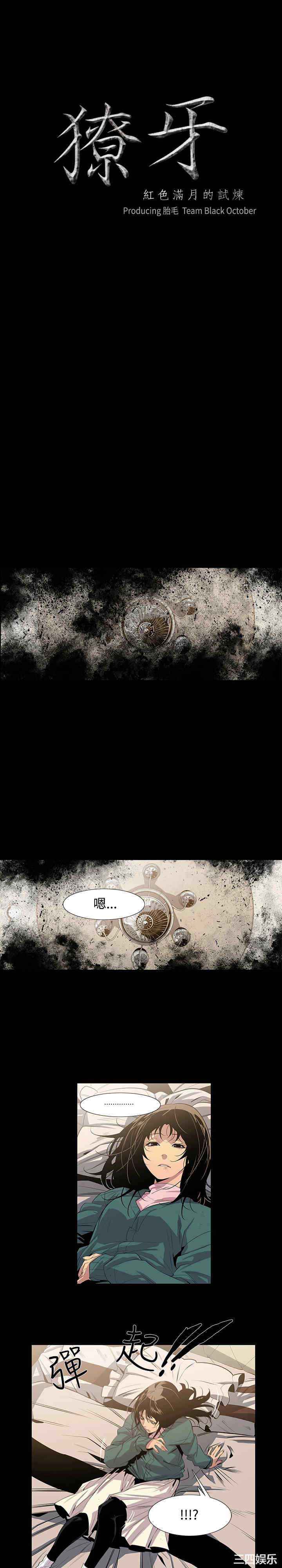 韩国漫画獠牙韩漫_獠牙-第7话在线免费阅读-韩国漫画-第2张图片