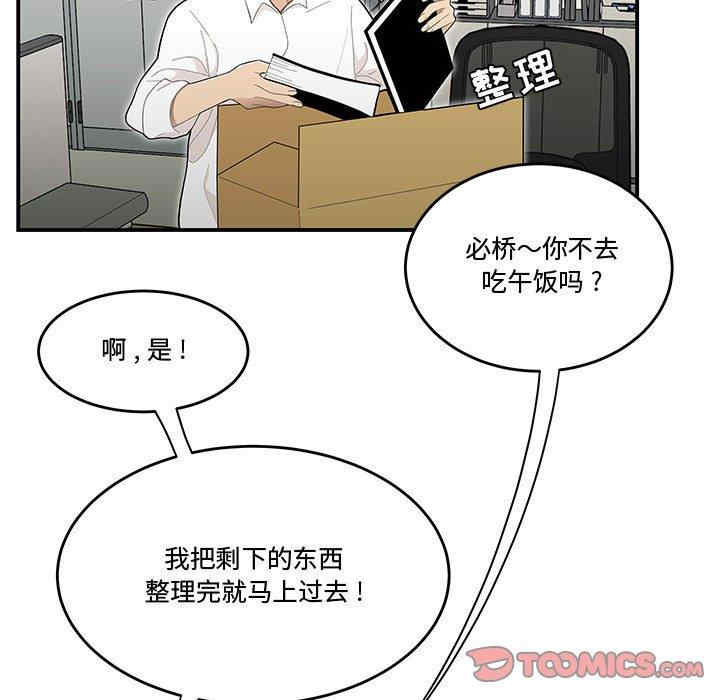 韩国漫画流言/下班不回家韩漫_流言/下班不回家-第16话在线免费阅读-韩国漫画-第14张图片