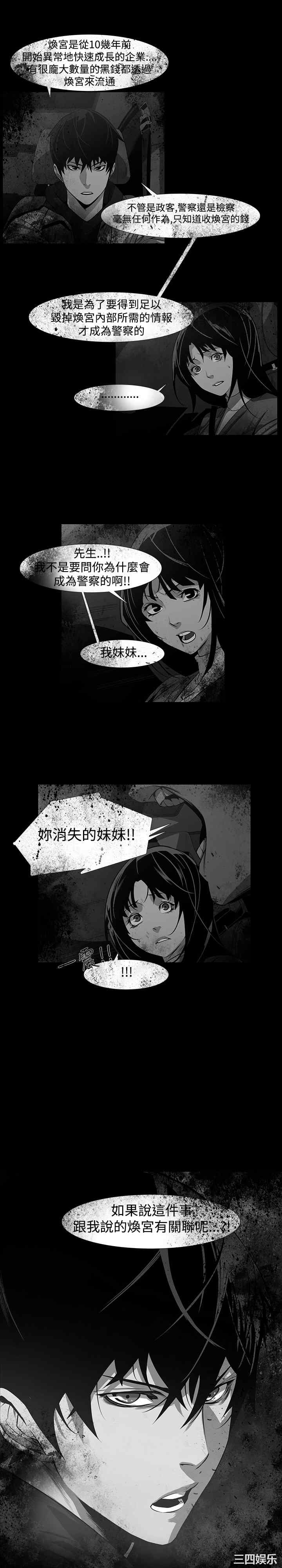 韩国漫画獠牙韩漫_獠牙-第7话在线免费阅读-韩国漫画-第6张图片
