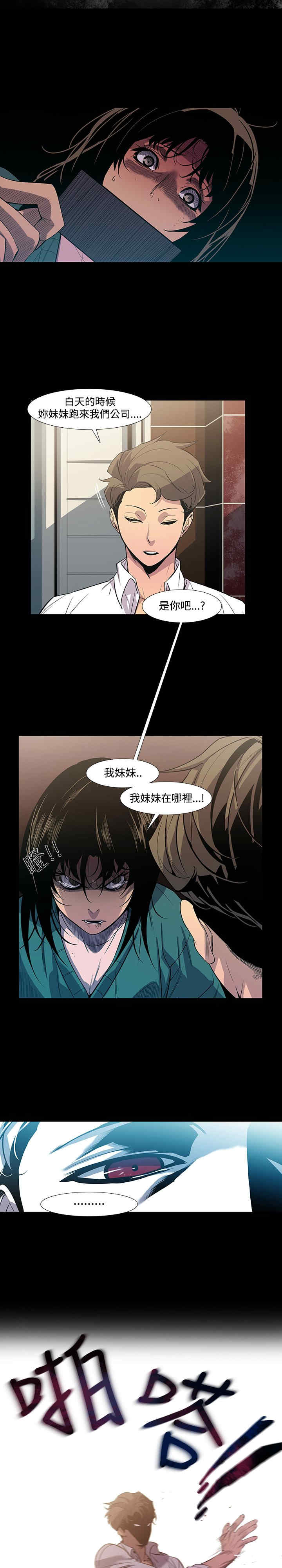 韩国漫画獠牙韩漫_獠牙-第7话在线免费阅读-韩国漫画-第7张图片
