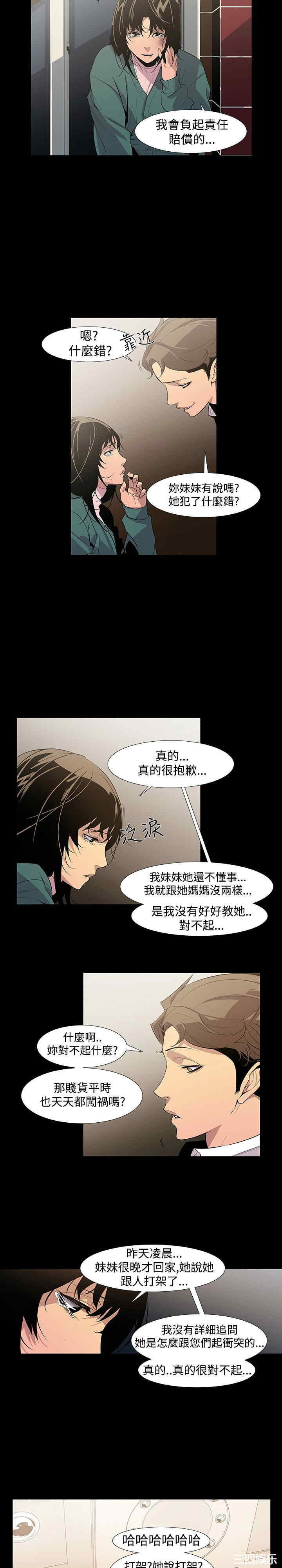 韩国漫画獠牙韩漫_獠牙-第7话在线免费阅读-韩国漫画-第10张图片