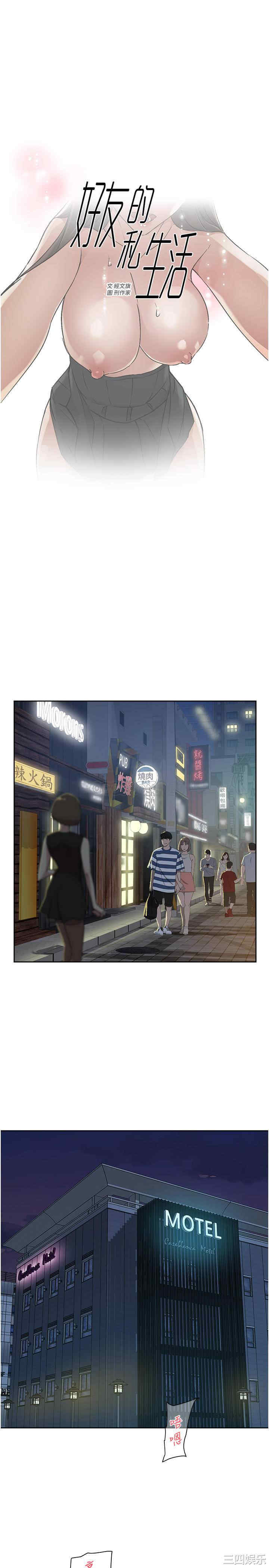 韩国漫画韩漫_好友的私生活-第5话在线免费阅读-韩国漫画-第1张图片