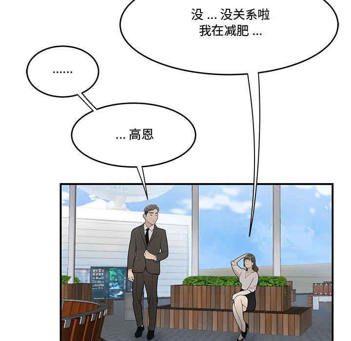 韩国漫画流言/下班不回家韩漫_流言/下班不回家-第16话在线免费阅读-韩国漫画-第36张图片