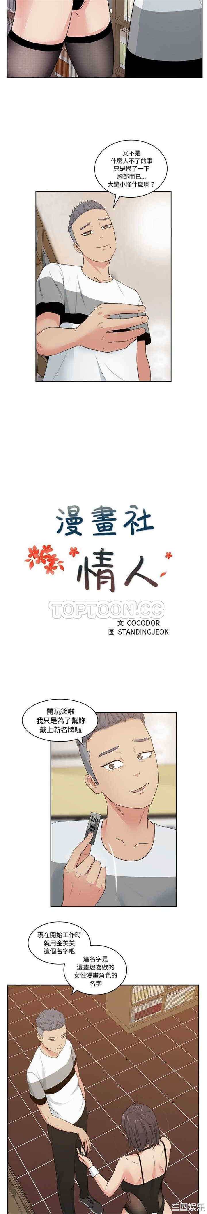 韩国漫画漫画吧的秀晶/漫画社情人韩漫_漫画吧的秀晶/漫画社情人-第7话在线免费阅读-韩国漫画-第2张图片