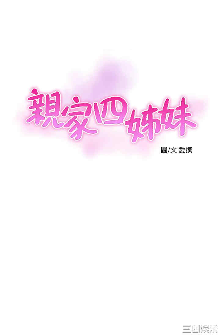 韩国漫画韩漫_亲家四姐妹-第69话在线免费阅读-韩国漫画-第3张图片