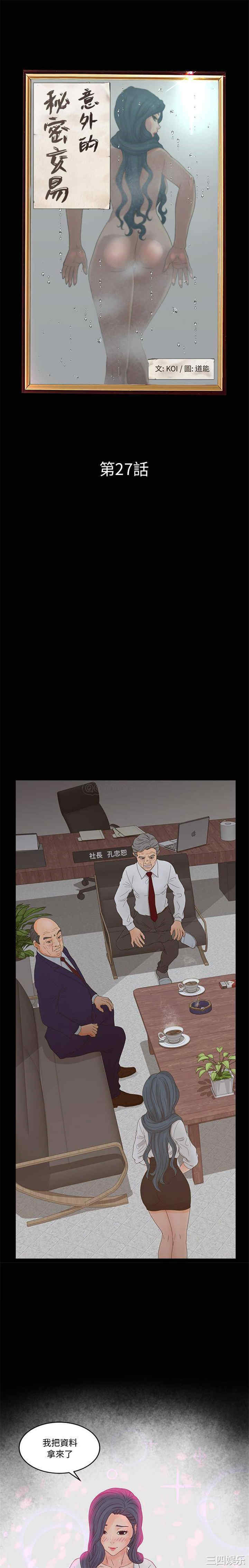 韩国漫画认养女/意外的秘密交易韩漫_认养女/意外的秘密交易-第27话在线免费阅读-韩国漫画-第1张图片