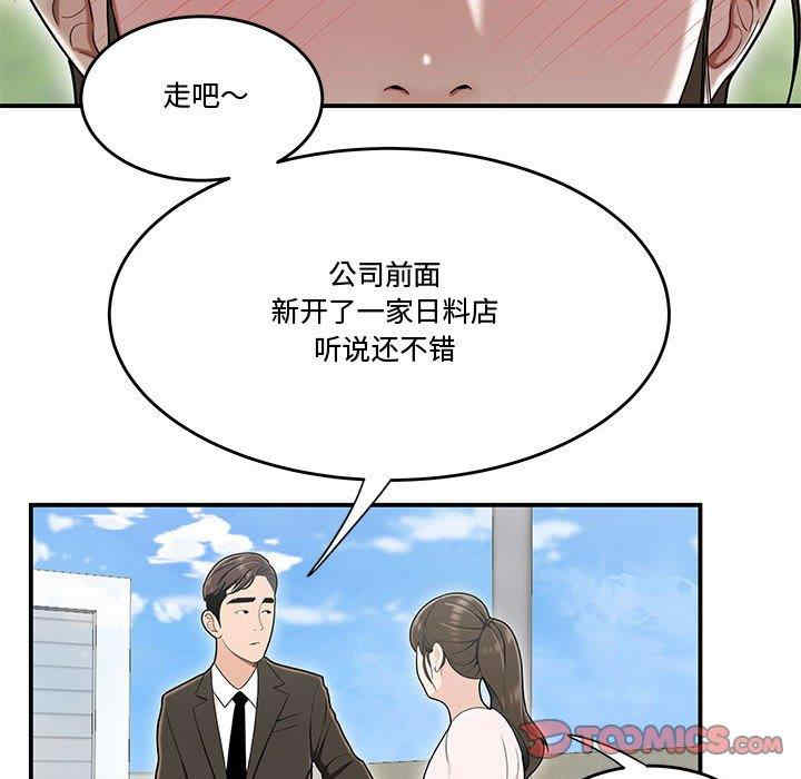 韩国漫画流言/下班不回家韩漫_流言/下班不回家-第16话在线免费阅读-韩国漫画-第42张图片