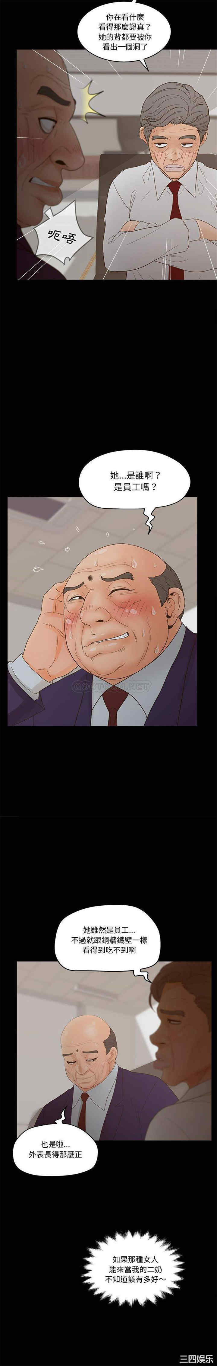 韩国漫画认养女/意外的秘密交易韩漫_认养女/意外的秘密交易-第27话在线免费阅读-韩国漫画-第3张图片