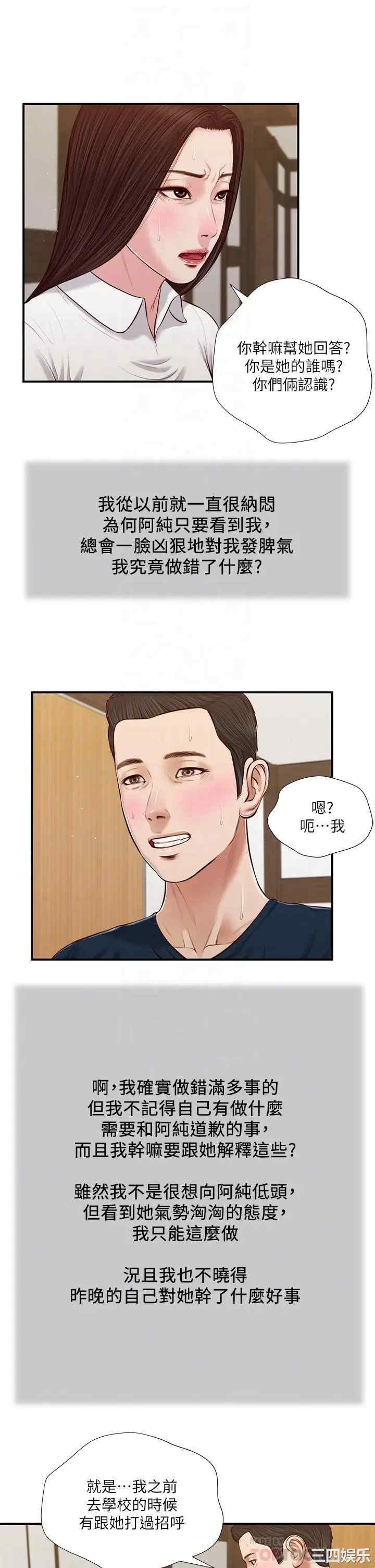 韩国漫画小妾/妾(十七岁初恋)韩漫_小妾/妾(十七岁初恋)-第50话在线免费阅读-韩国漫画-第6张图片