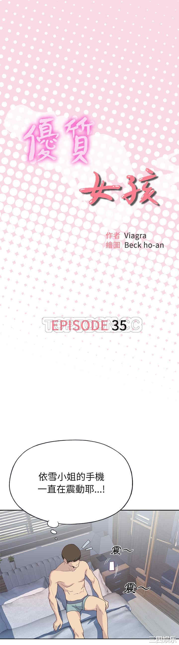 韩国漫画优质女孩韩漫_优质女孩-第35话在线免费阅读-韩国漫画-第1张图片