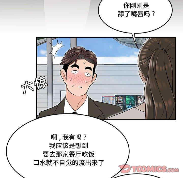 韩国漫画流言/下班不回家韩漫_流言/下班不回家-第16话在线免费阅读-韩国漫画-第54张图片