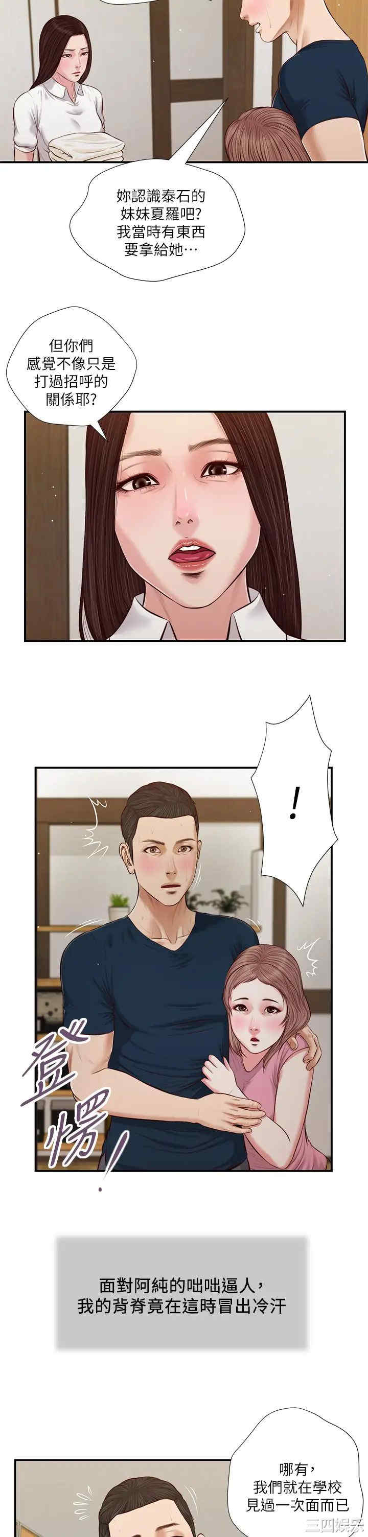 韩国漫画小妾/妾(十七岁初恋)韩漫_小妾/妾(十七岁初恋)-第50话在线免费阅读-韩国漫画-第7张图片