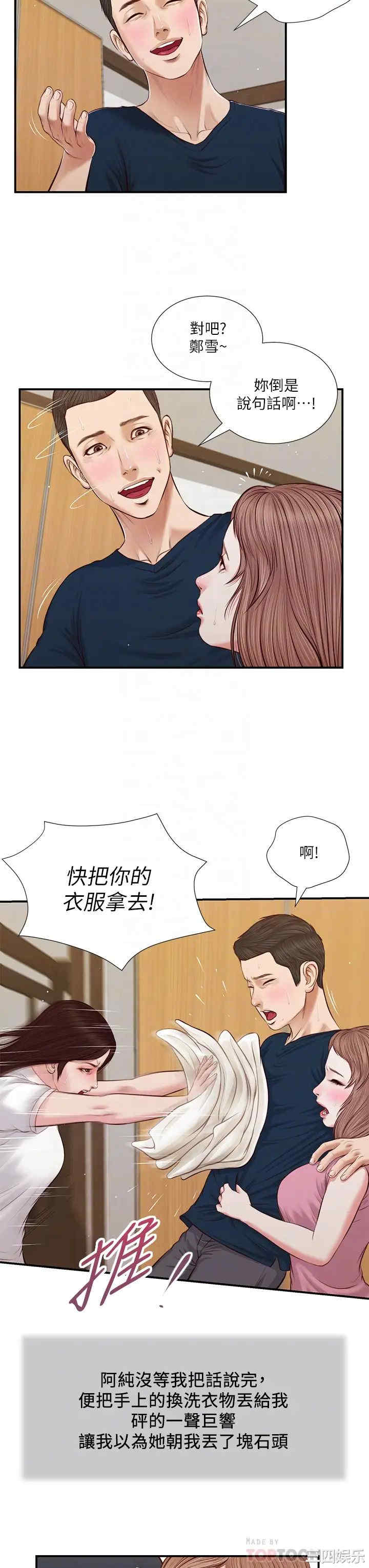 韩国漫画小妾/妾(十七岁初恋)韩漫_小妾/妾(十七岁初恋)-第50话在线免费阅读-韩国漫画-第8张图片