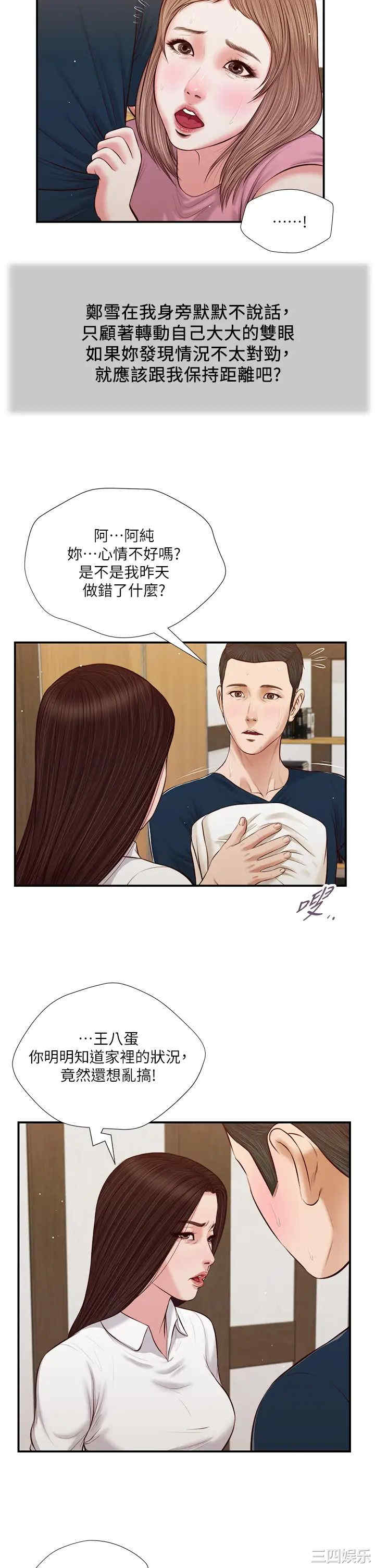 韩国漫画小妾/妾(十七岁初恋)韩漫_小妾/妾(十七岁初恋)-第50话在线免费阅读-韩国漫画-第9张图片