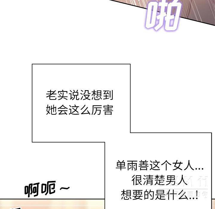 韩国漫画优质女孩韩漫_优质女孩-第21话在线免费阅读-韩国漫画-第91张图片