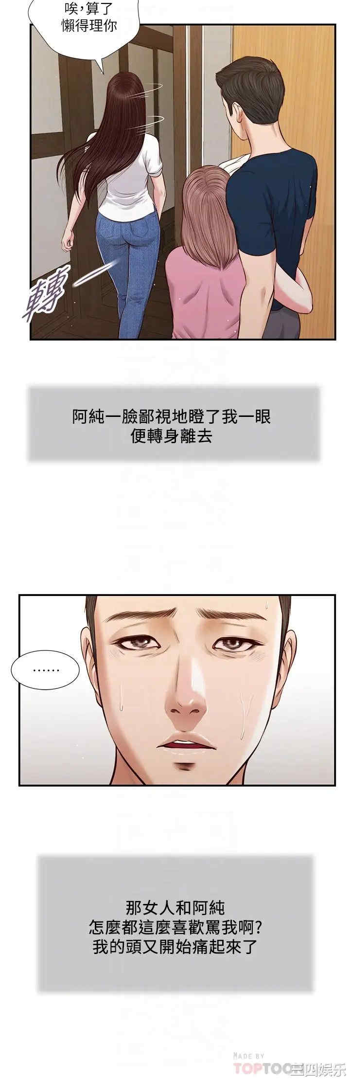 韩国漫画小妾/妾(十七岁初恋)韩漫_小妾/妾(十七岁初恋)-第50话在线免费阅读-韩国漫画-第10张图片