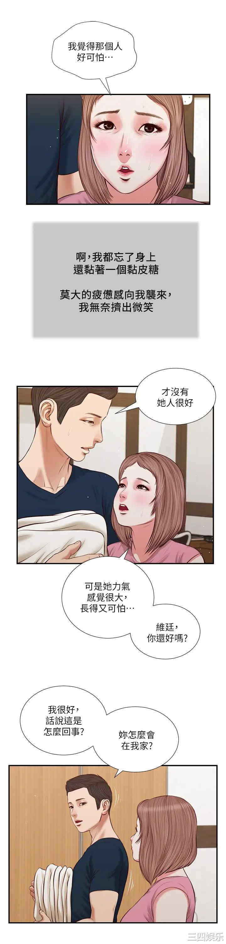 韩国漫画小妾/妾(十七岁初恋)韩漫_小妾/妾(十七岁初恋)-第50话在线免费阅读-韩国漫画-第11张图片