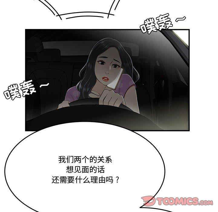 韩国漫画流言/下班不回家韩漫_流言/下班不回家-第16话在线免费阅读-韩国漫画-第66张图片