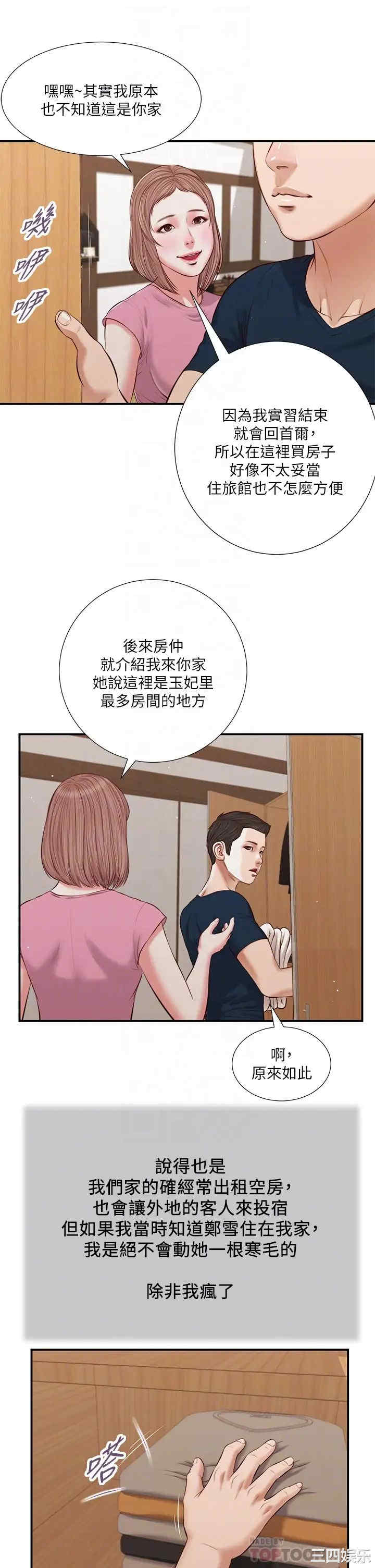 韩国漫画小妾/妾(十七岁初恋)韩漫_小妾/妾(十七岁初恋)-第50话在线免费阅读-韩国漫画-第12张图片