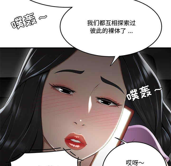 韩国漫画流言/下班不回家韩漫_流言/下班不回家-第16话在线免费阅读-韩国漫画-第67张图片