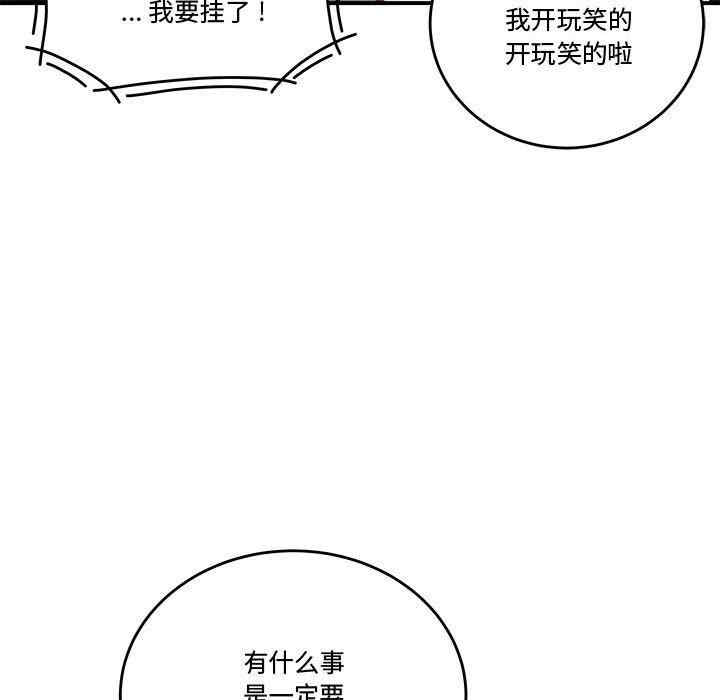 韩国漫画流言/下班不回家韩漫_流言/下班不回家-第16话在线免费阅读-韩国漫画-第68张图片